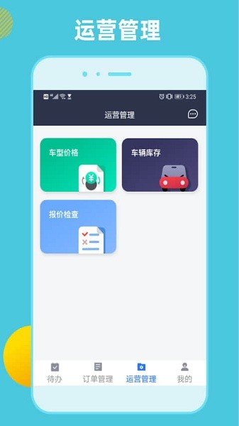 租车通