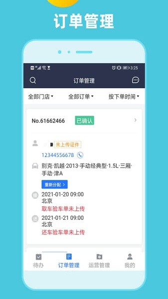 租车通