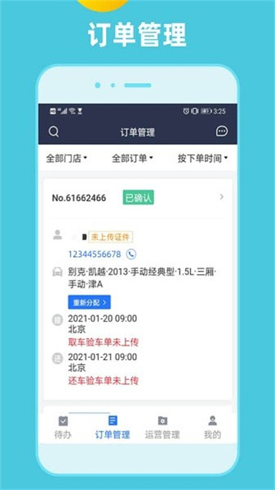 租车通