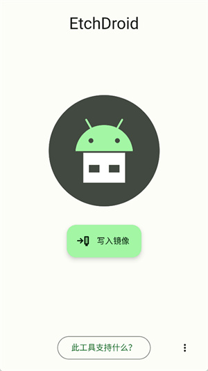 EtchDroid