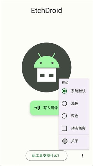 EtchDroid