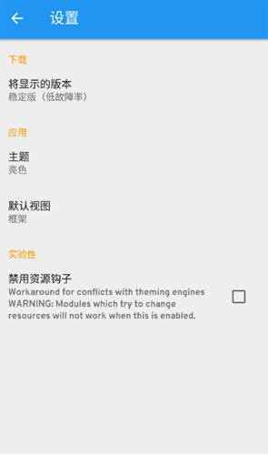 xposed框架中文版