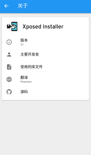 xposed框架中文版