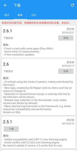 xposed框架中文版