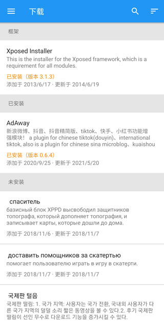 xposed框架中文版