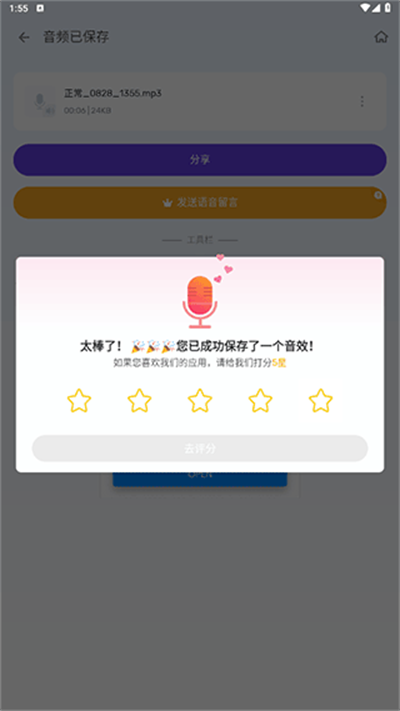 voice changer