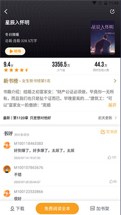 爱看书小说