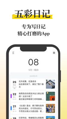 五彩日记