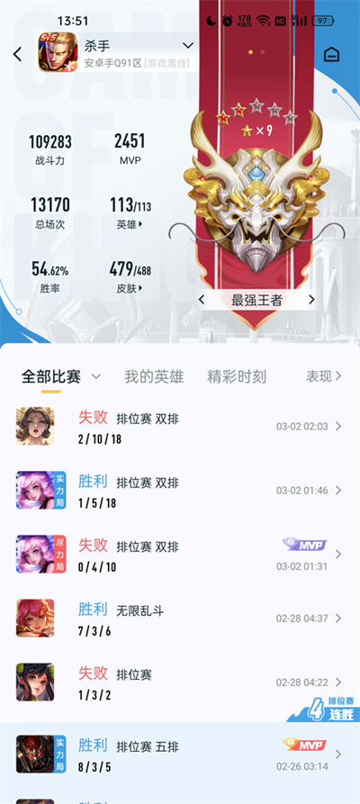 王者助手