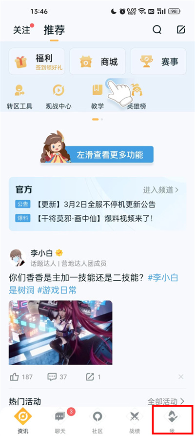 王者助手