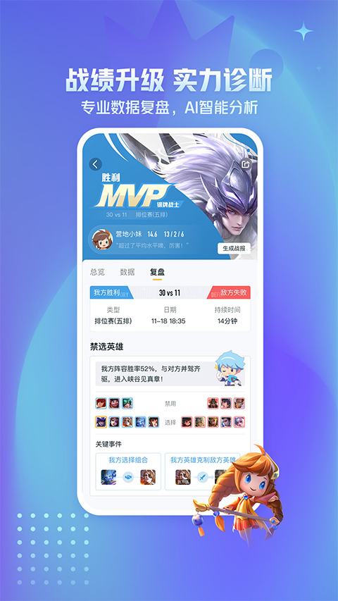 王者助手