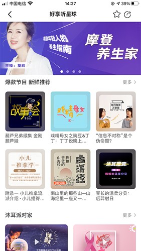 沐耳FM