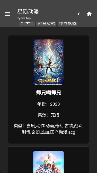 星陨动漫
