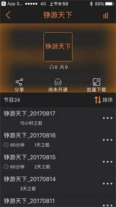 沐耳FM