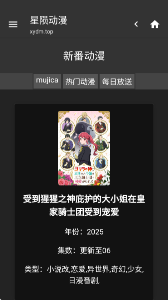 星陨动漫