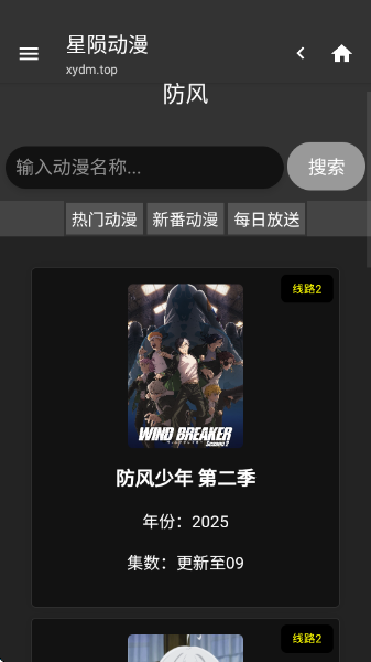 星陨动漫