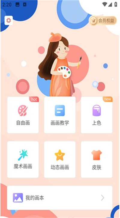 画画板