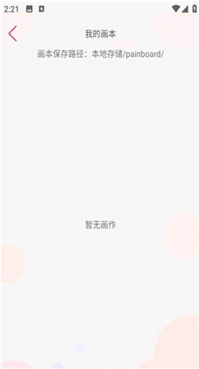 画画板