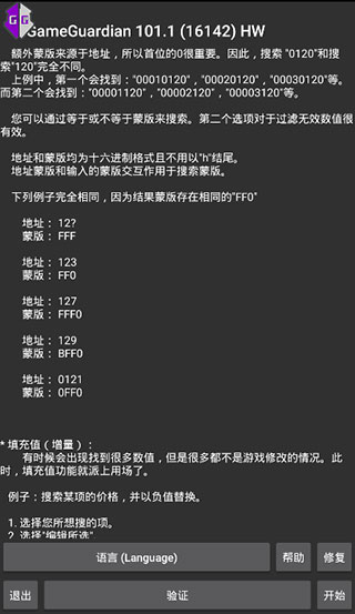 gg修改器中文版