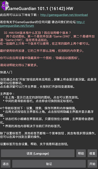 gg修改器中文版