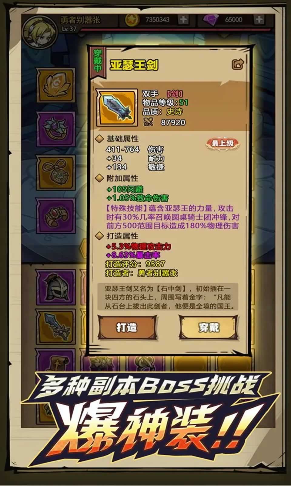 荣耀冒险王