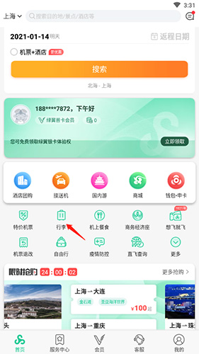 春秋航空