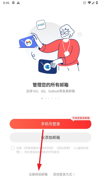 网易邮箱