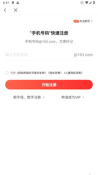 网易邮箱