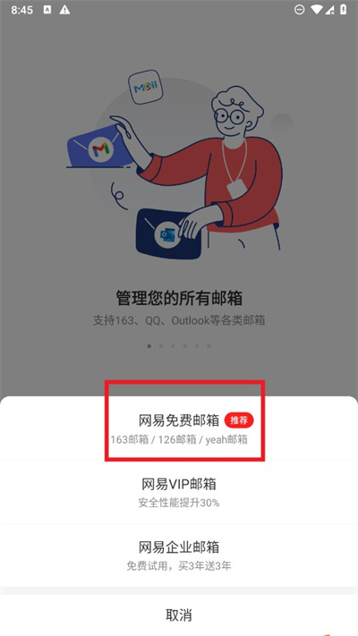 网易邮箱