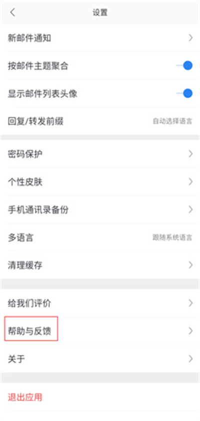 网易邮箱