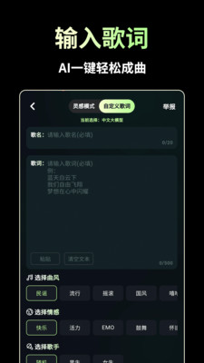 AI歌曲生成