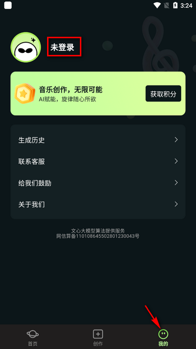 AI歌曲生成