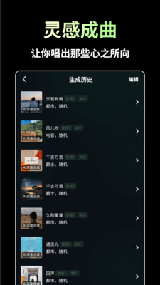 AI歌曲生成
