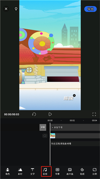 趣映动画制作