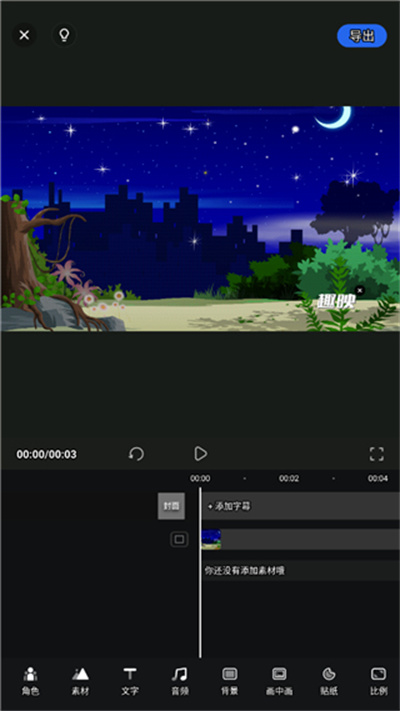 趣映动画制作