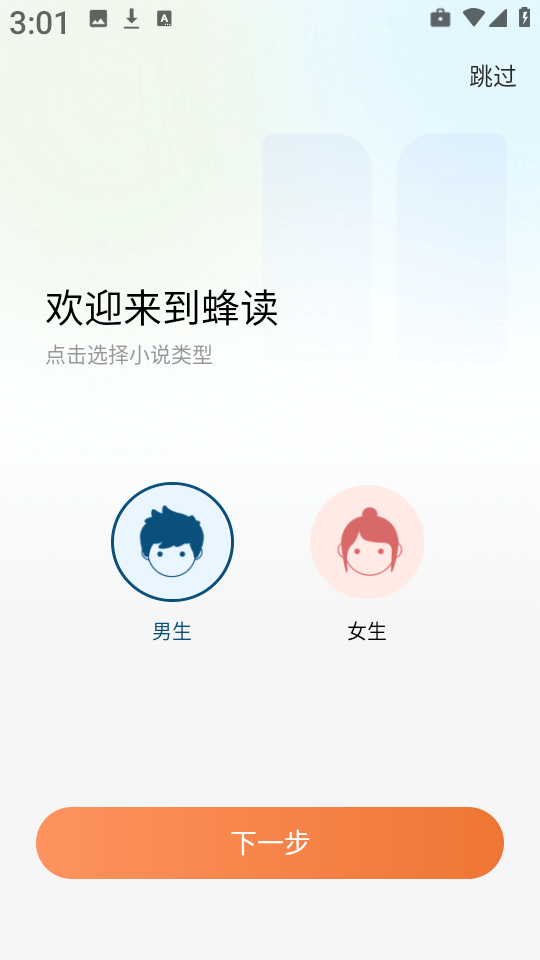 蜂读小说