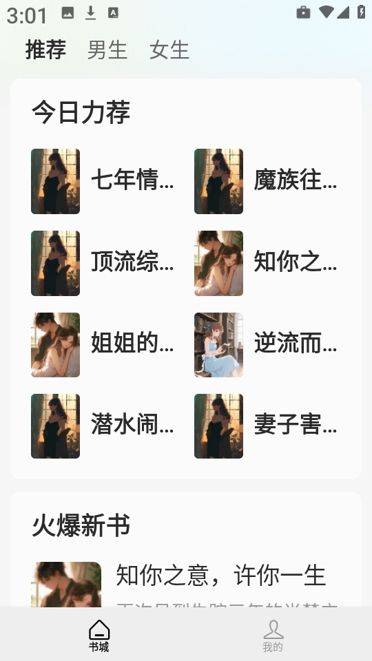 蜂读小说