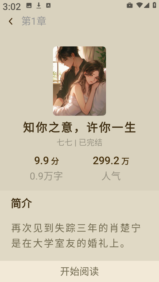 蜂读小说