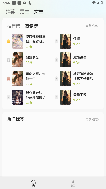 蜂读小说