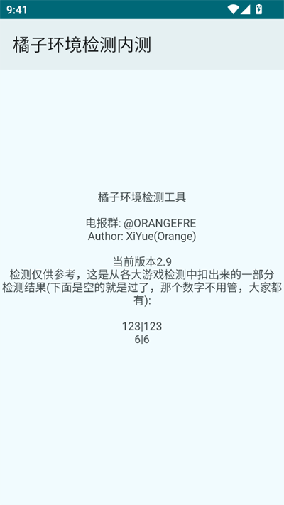 橘子环境检测