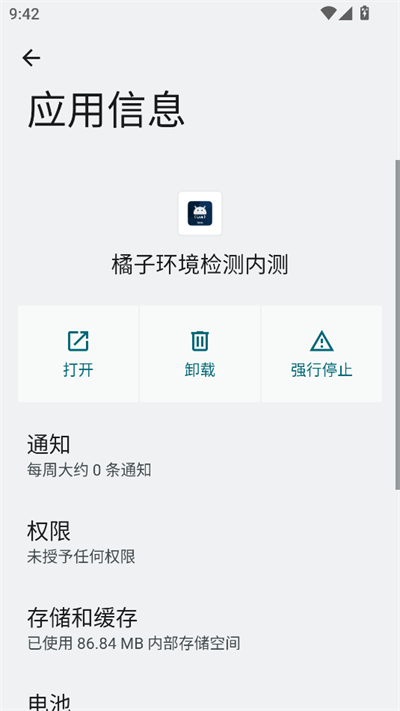 橘子环境检测