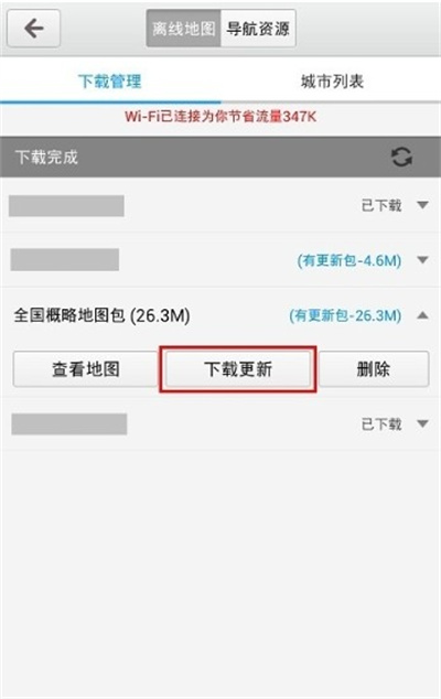 百度地图离线版
