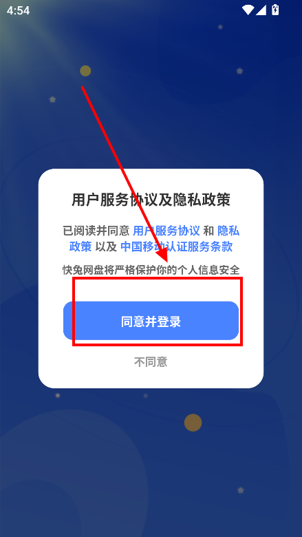 快兔网盘