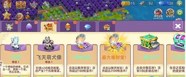精灵宝贝官方正版游戏攻略3