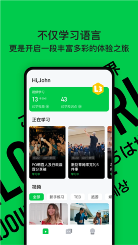 灵格AI英语