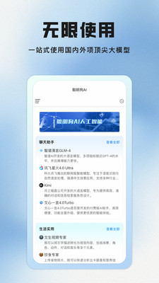 聪明狗AI