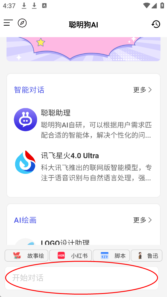 聪明狗AI
