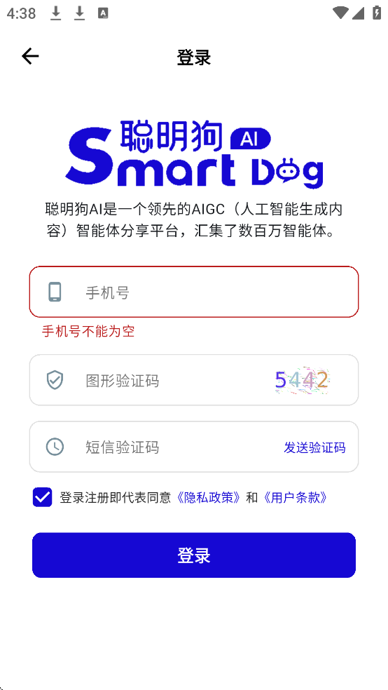 聪明狗AI
