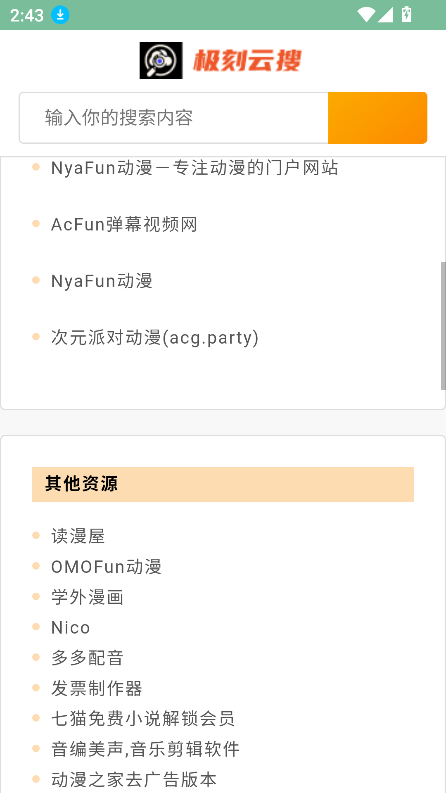 极刻云搜
