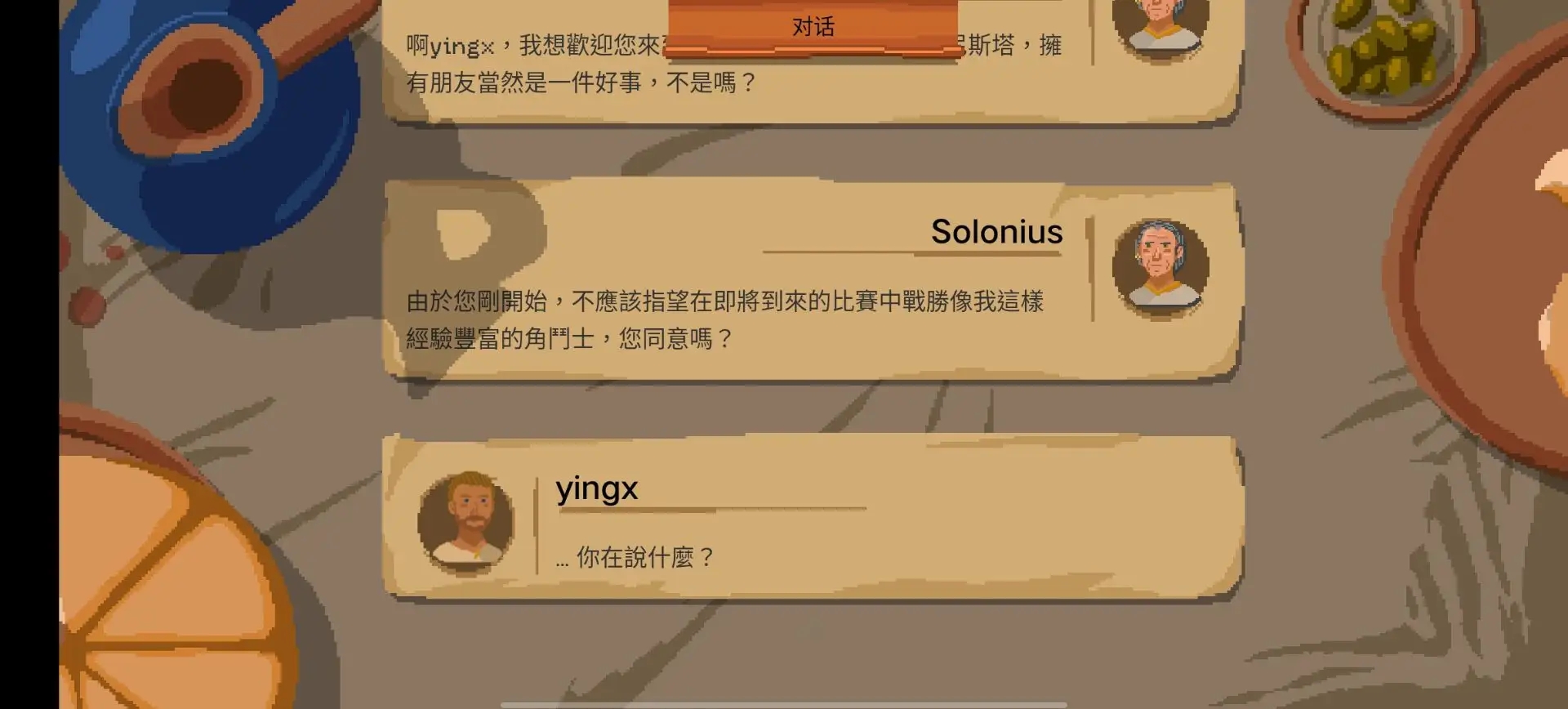 角斗士经理